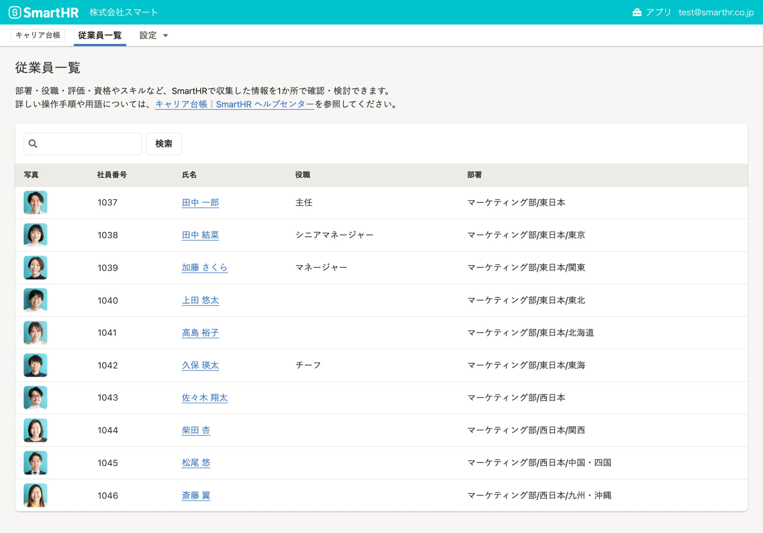 従業員の顔写真・社員番号・氏名・役職・部署などの情報が一覧で表示されている