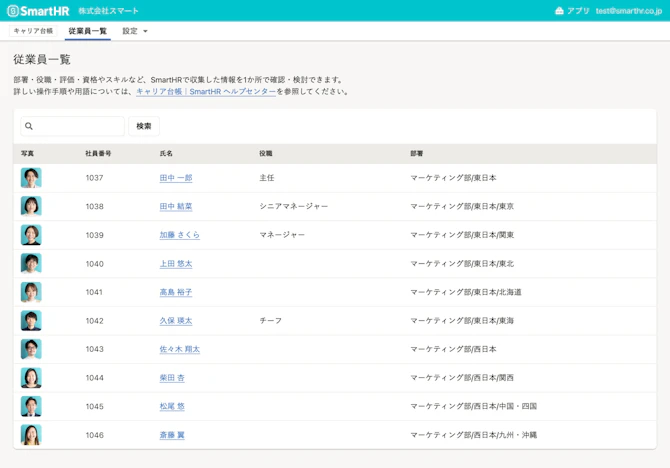 従業員の顔写真・社員番号・氏名・役職・部署などの情報が一覧で表示されている