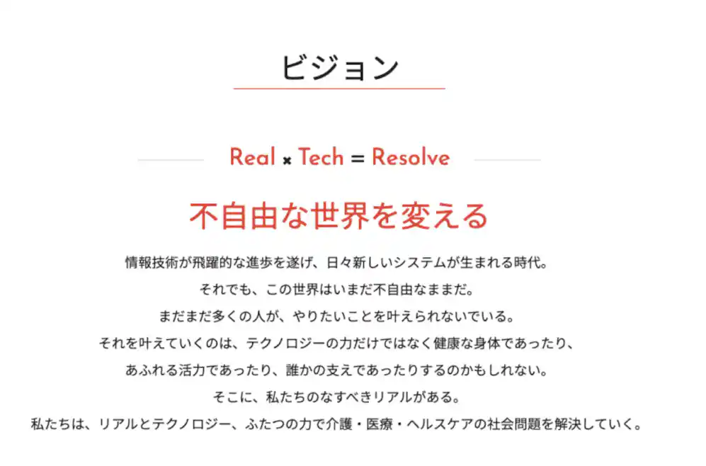 (コーポレーションサイトでも、大きく掲げられている同社のビジョン)