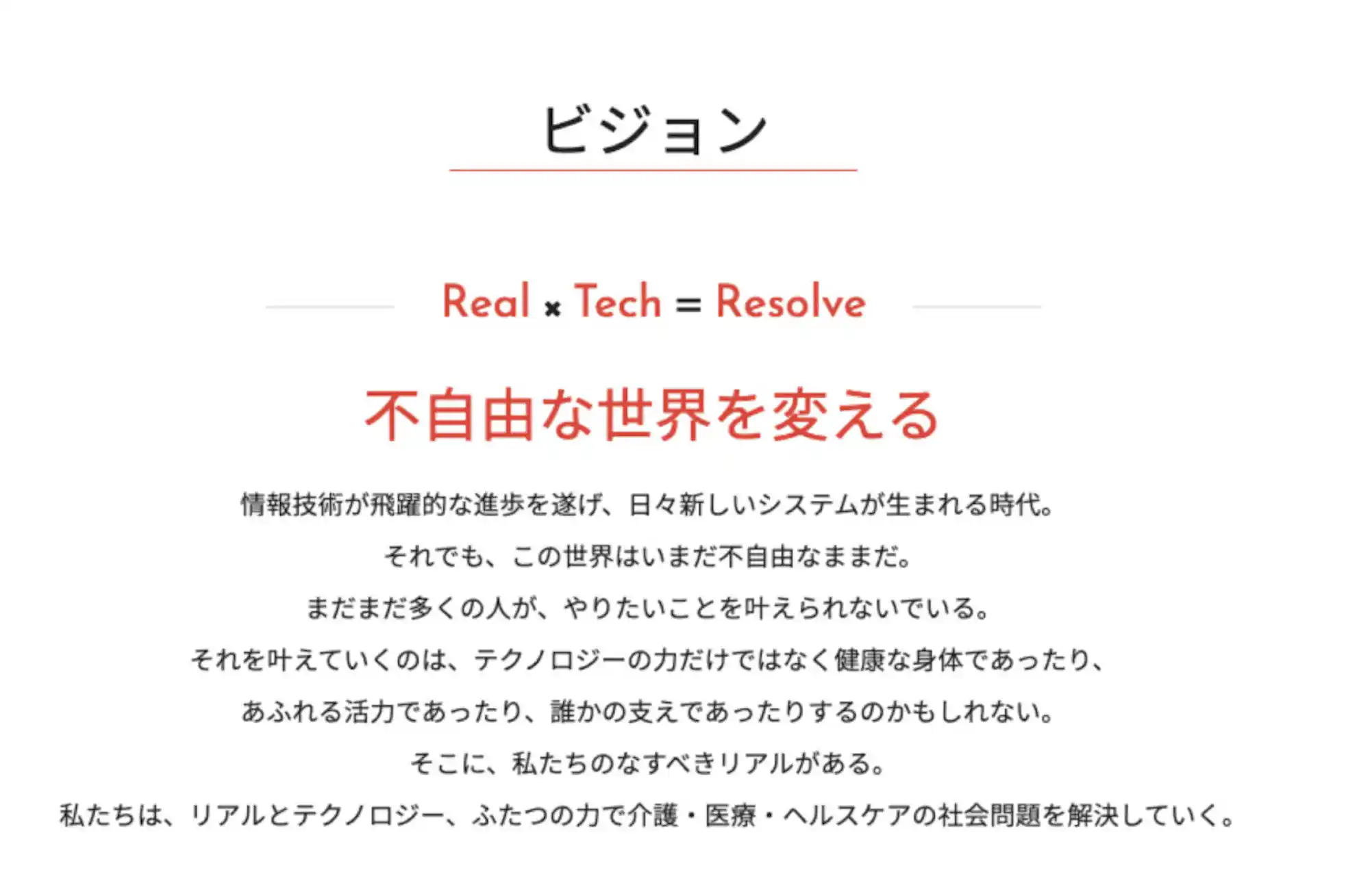 (コーポレーションサイトでも、大きく掲げられている同社のビジョン)