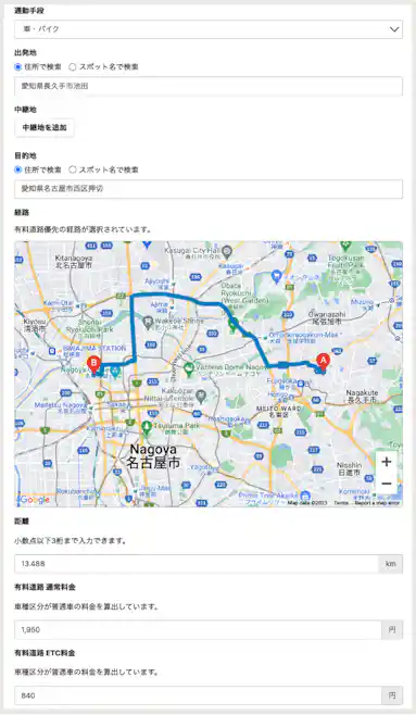 自動車の通勤経路を申請するサンプル
