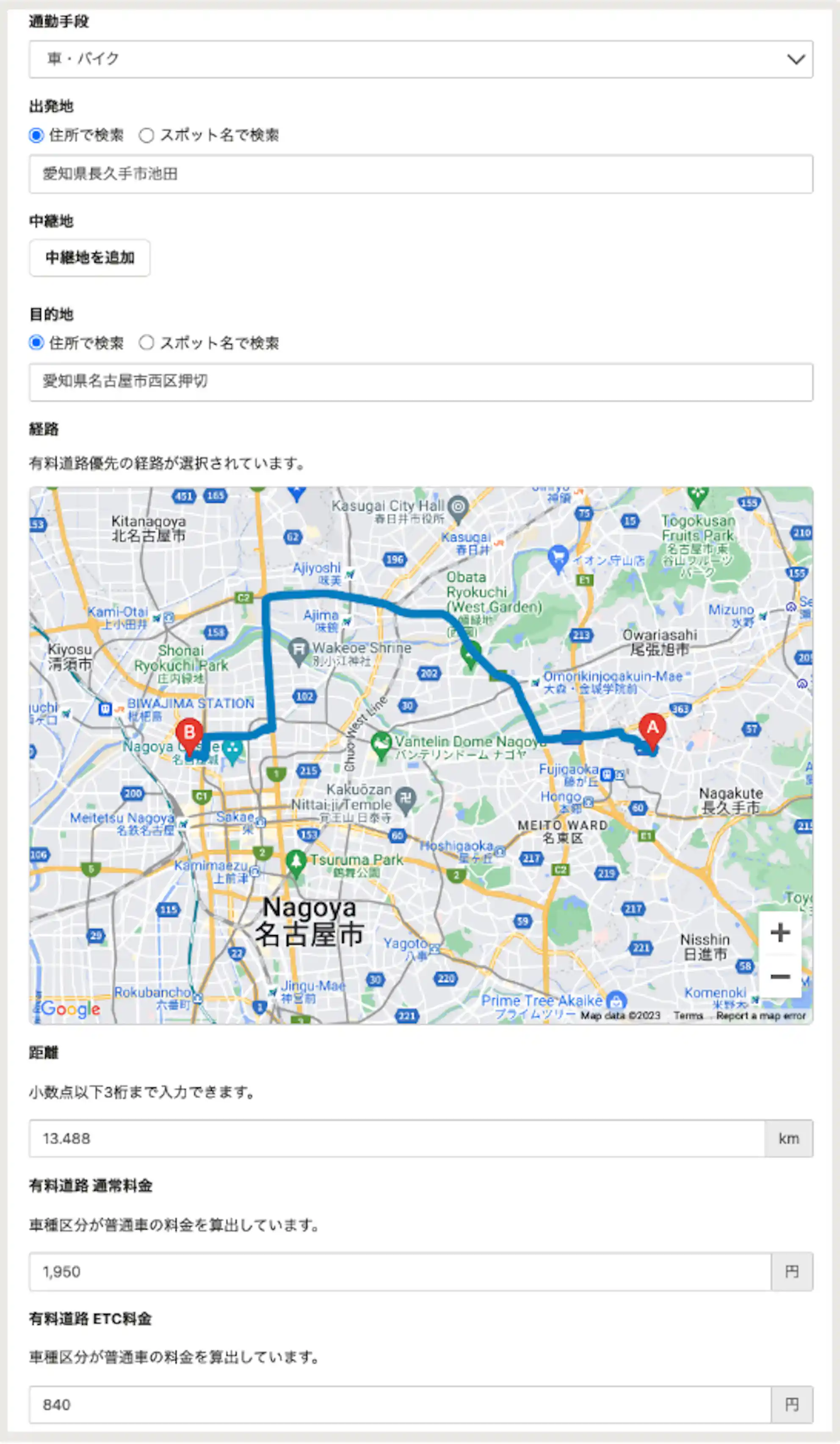 自動車の通勤経路を申請するサンプル
