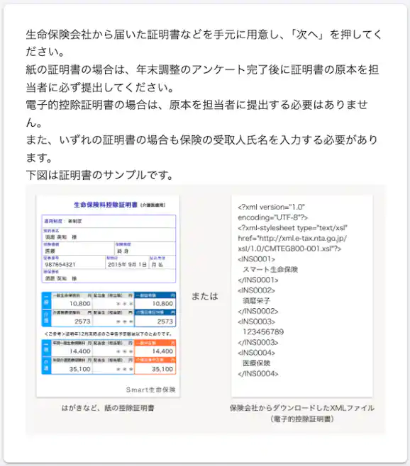 電子的控除証明書(XMLファイル)を用意する