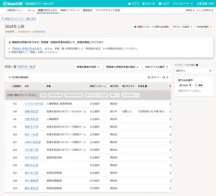 人事評価機能の画面イメージ。従業員名や進行状況などが並んでいる