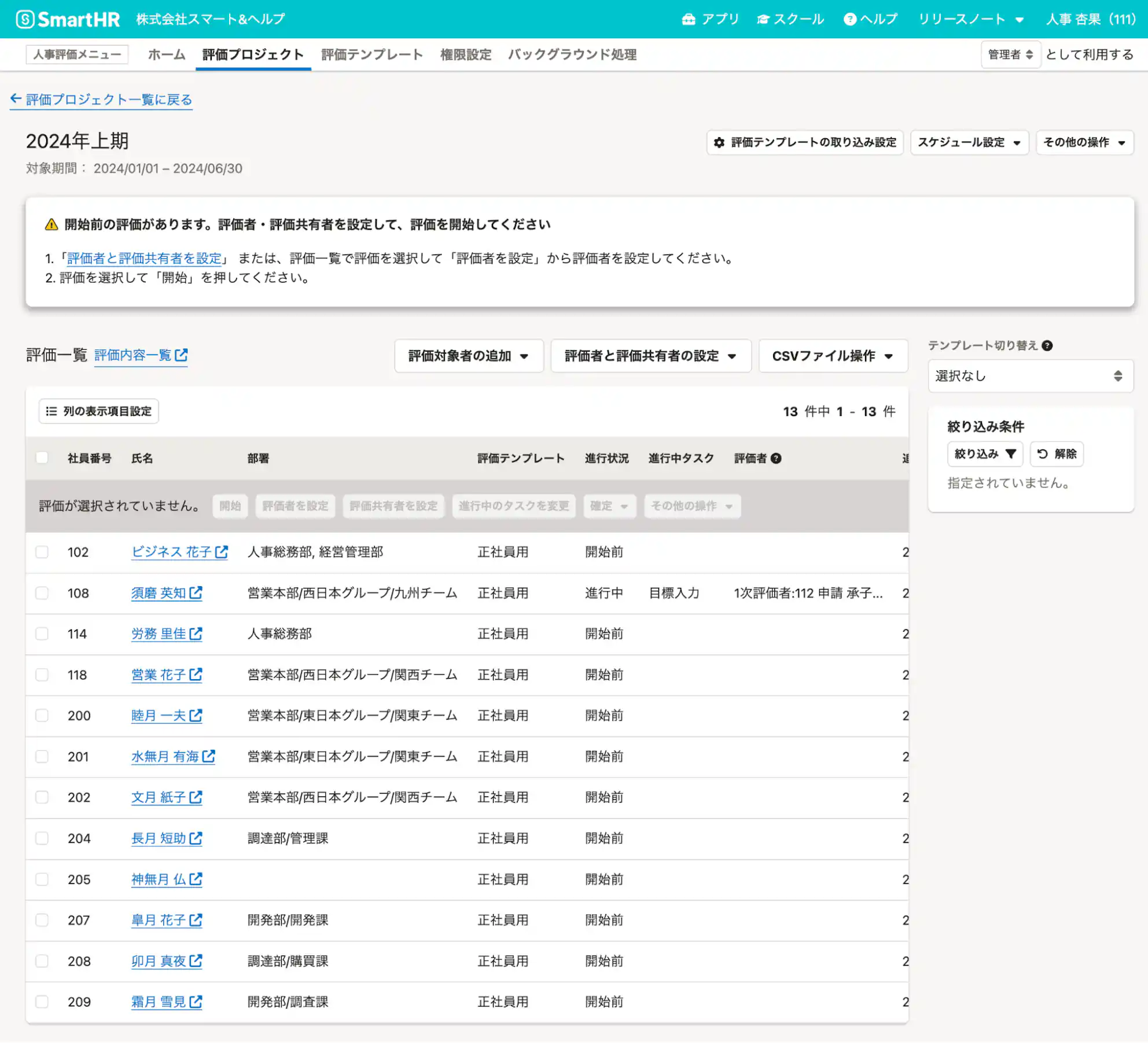 人事評価機能の画面イメージ。従業員名や進行状況などが並んでいる