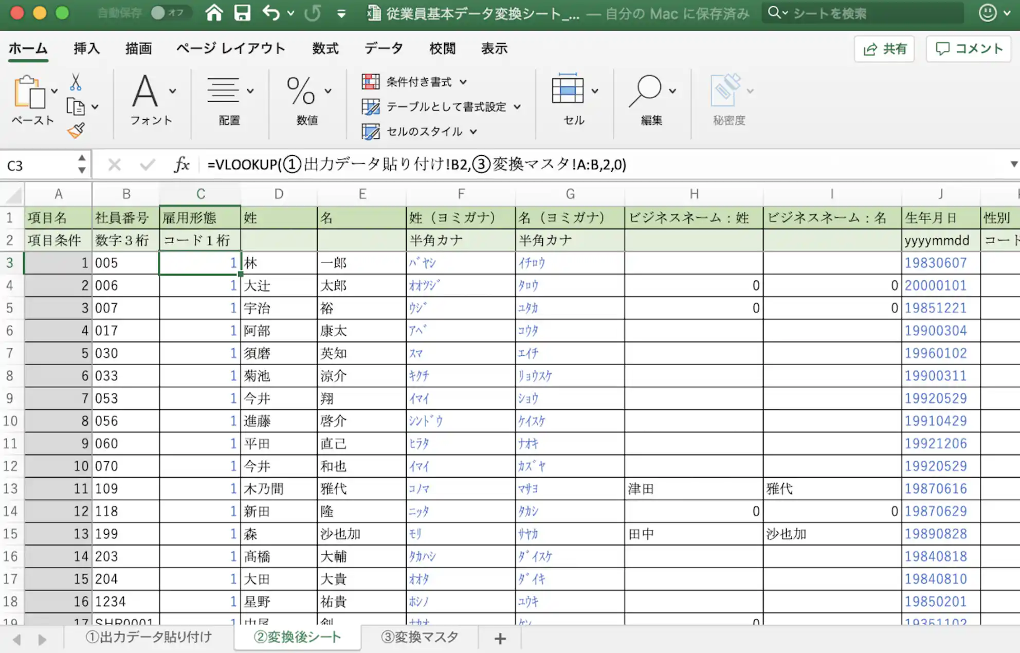 Excelでつくる! SmartHR データコンバータ