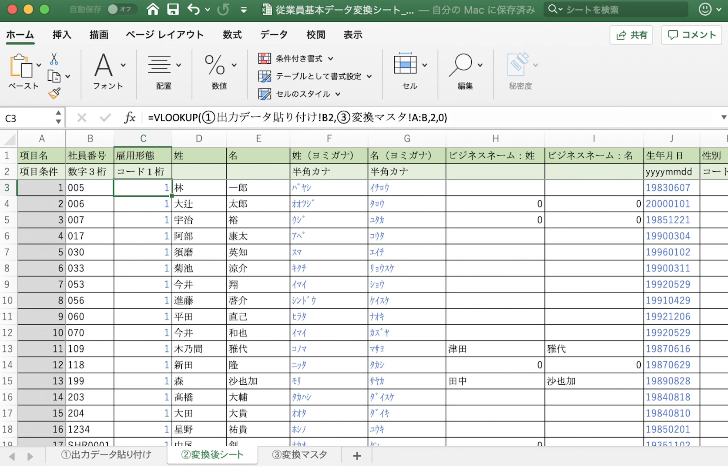 Excelでつくる！ SmartHR データコンバータ