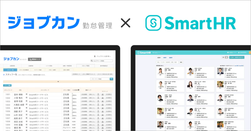 「SmartHR」とクラウド勤怠管理システム「ジョブカン」がAPI連携。 相互の機能活用により多忙な人事労務の時間創出を実現