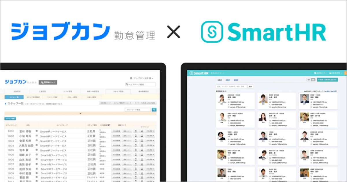 「SmartHR」とクラウド勤怠管理システム「ジョブカン」がAPI連携。 相互の機能活用により多忙な人事労務の時間創出を実現