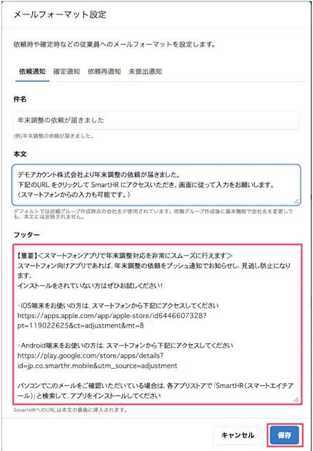 メールフォーマット設定