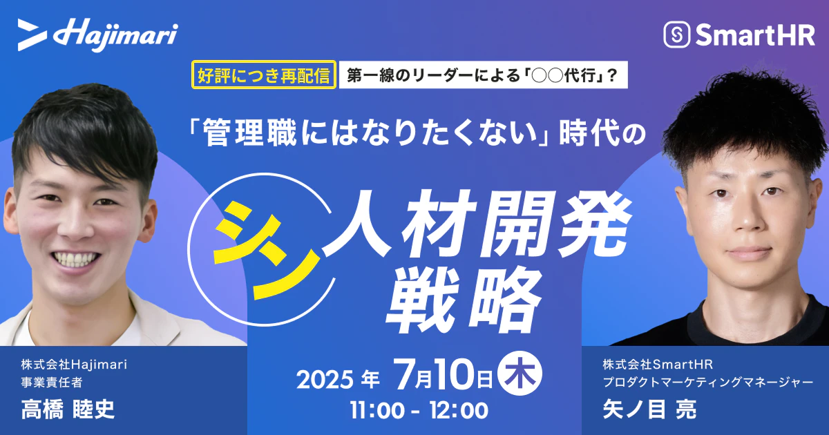 【好評につき再配信】「管理職にはなりたくない」時代のシン・人材開発戦略