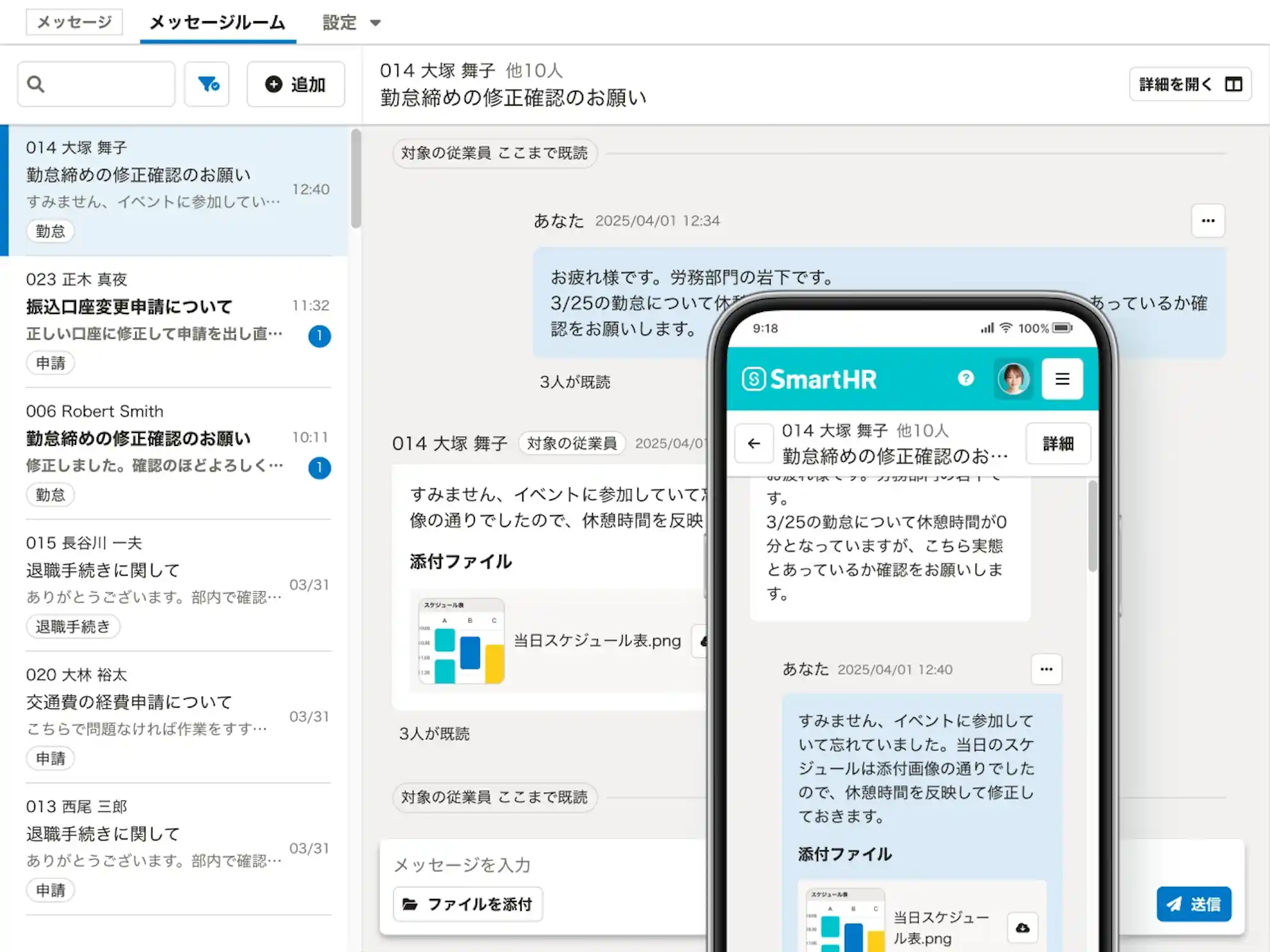パソコンとスマートフォンアプリの「メッセージ」機能の画面イメージ