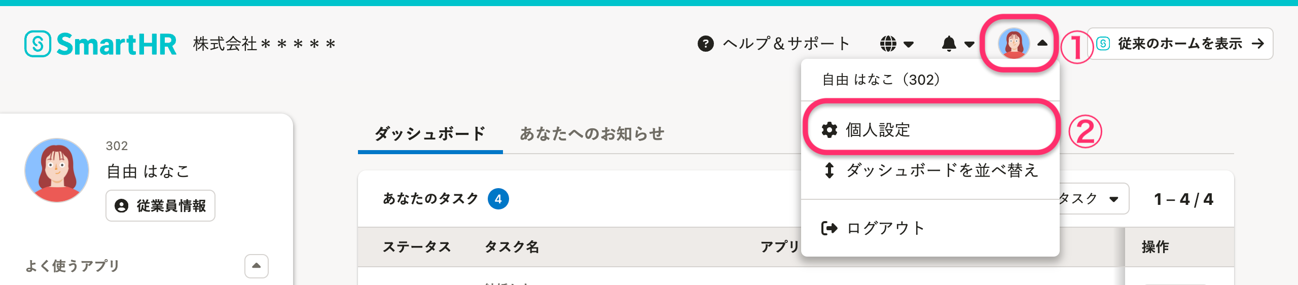 画面右上のユーザーメニューを開き、「個人設定」をクリックする箇所を示した画面