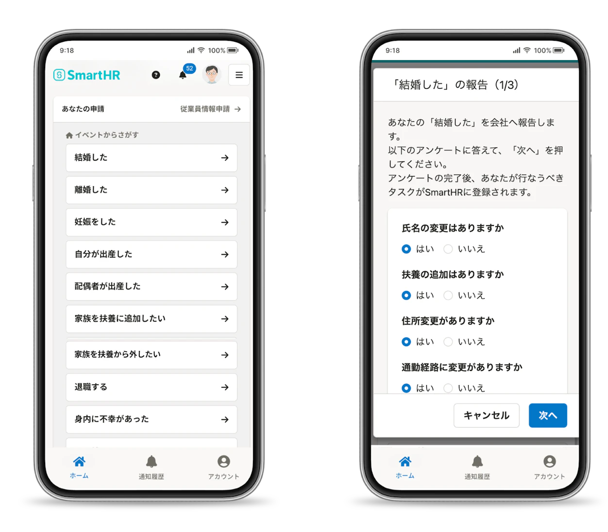スマホアプリからの申請イメージ