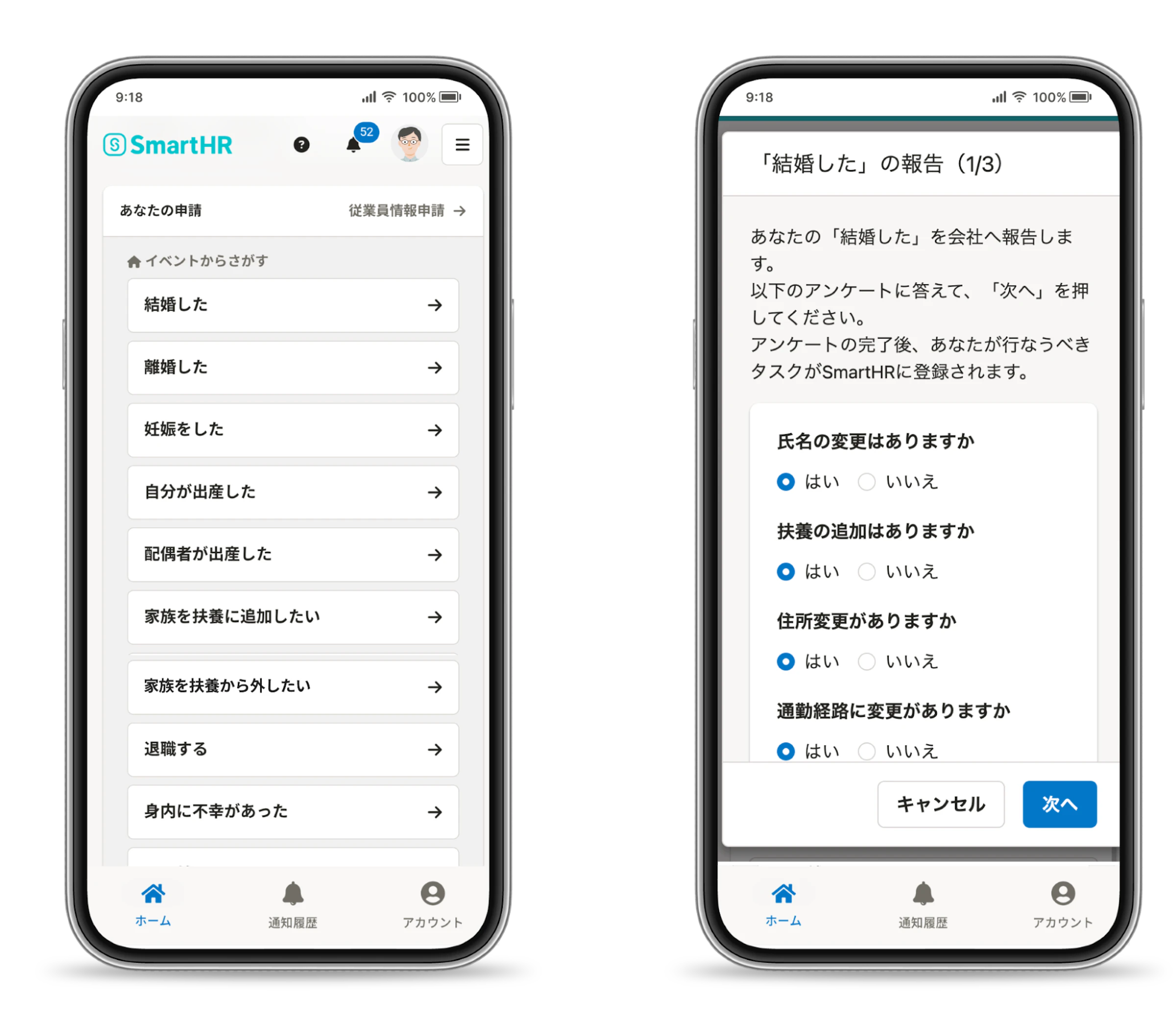 スマホアプリからの申請イメージ