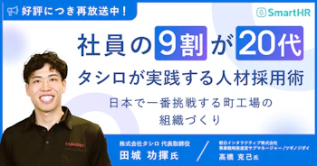 Agenda#5_「社員の9割が20代」タシロが実践する人材採用術 ～日本で一番挑戦する町工場の組織づくり～_アイキャッチ