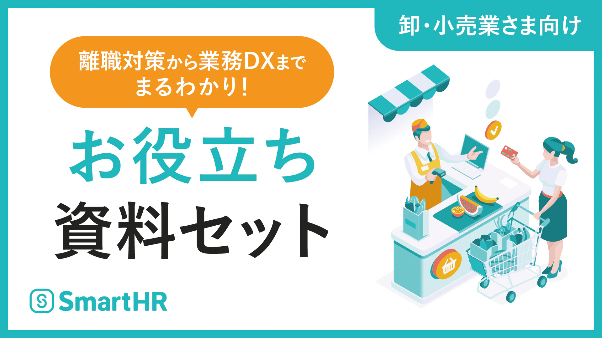 お役立ち資料セットダウンロードページ