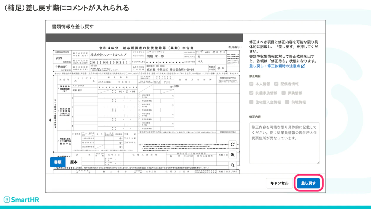 コメントを入れて差し戻す際の画面イメージ