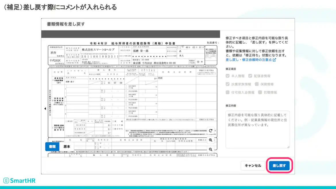 コメントを入れて差し戻す際の画面イメージ