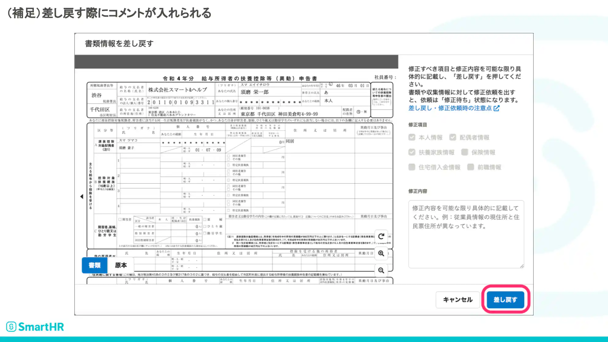 コメントを入れて差し戻す際の画面イメージ