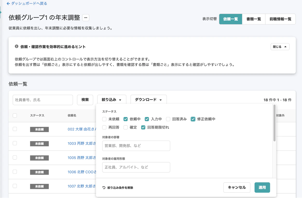 新しくなった検索・絞り込み機能