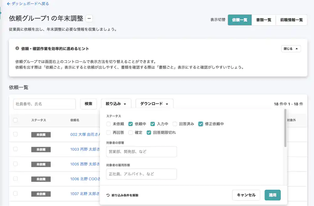 新しくなった検索・絞り込み機能