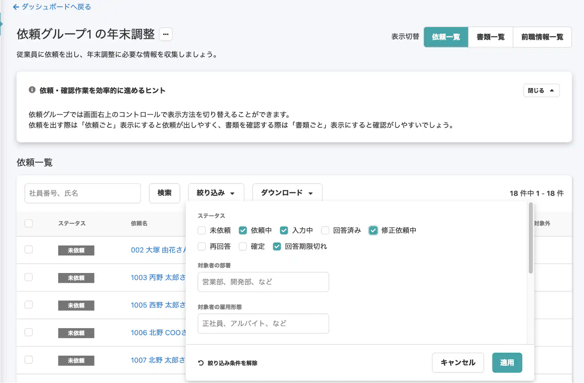 新しくなった検索・絞り込み機能