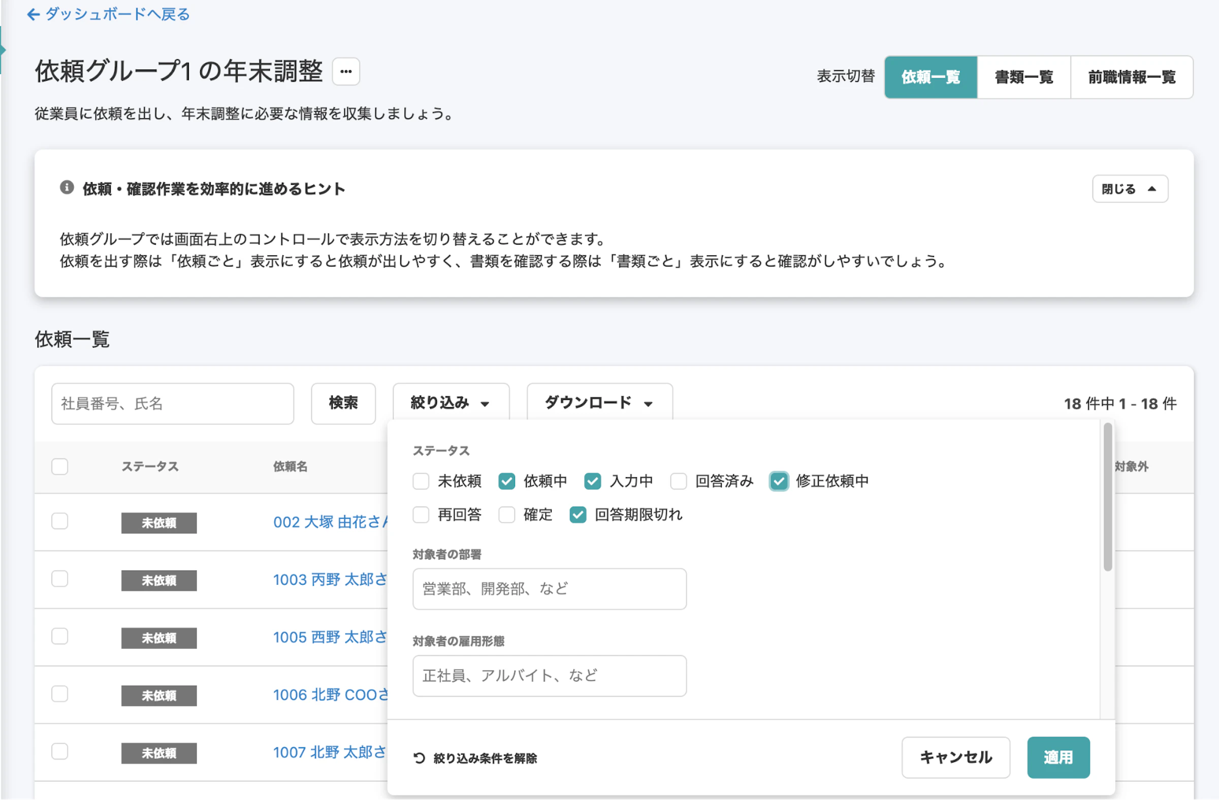 新しくなった検索・絞り込み機能