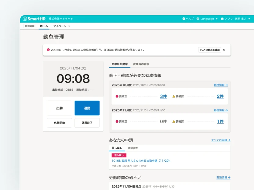 勤怠管理の画面イメージ