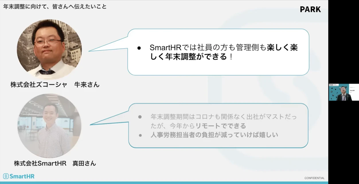 年末調整に向けて、みなさんに伝えたいこと　牛来さん