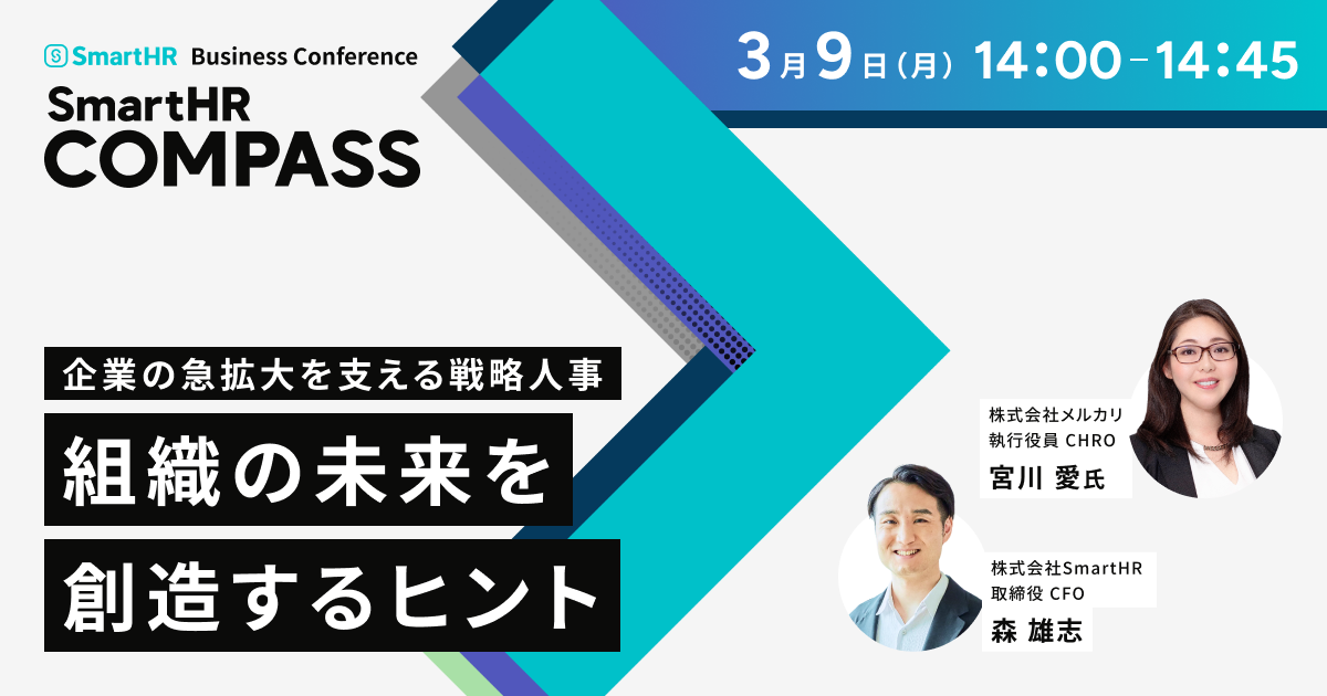 企業の急拡大を支える戦略人事 組織の未来を創造するヒント_アイキャッチ