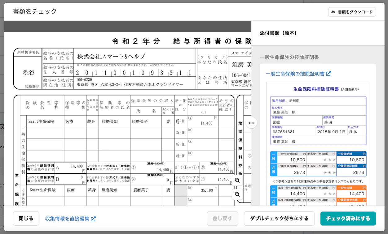▲原本画像と入力内容を比較する確認画面イメージ