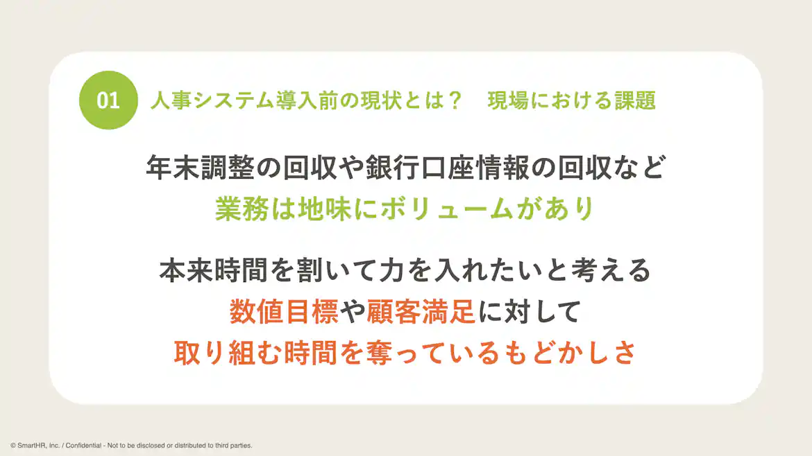 現場における課題