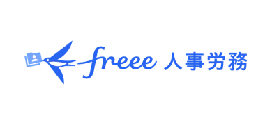 freee 人事労務