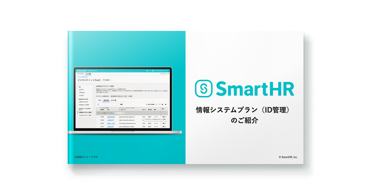情報システムプラン（ID管理）のご案内