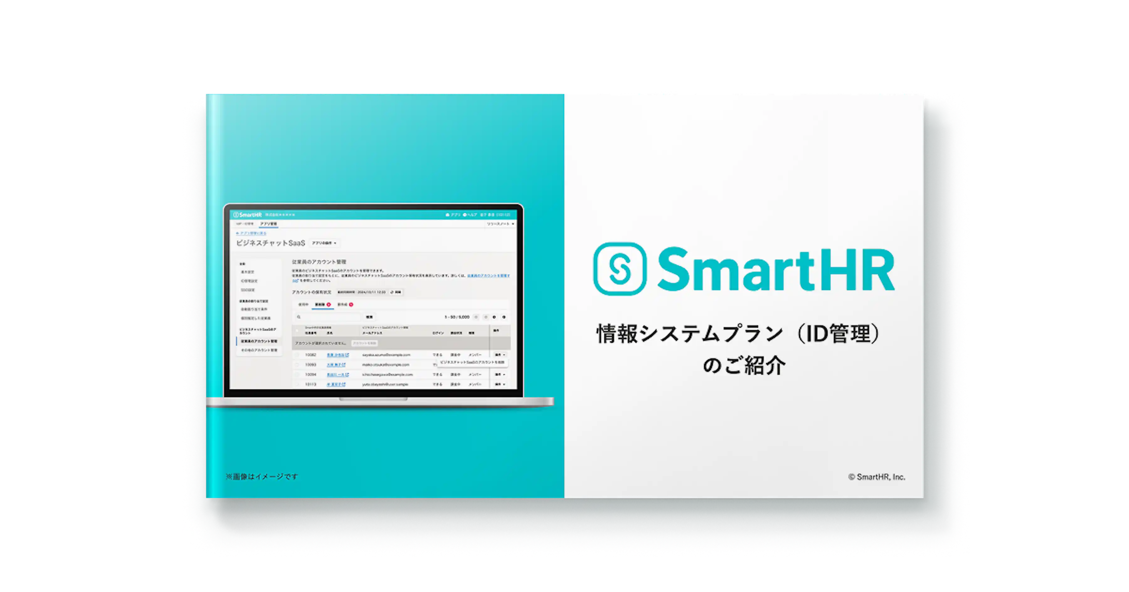 情報システムプラン(ID管理)のご紹介