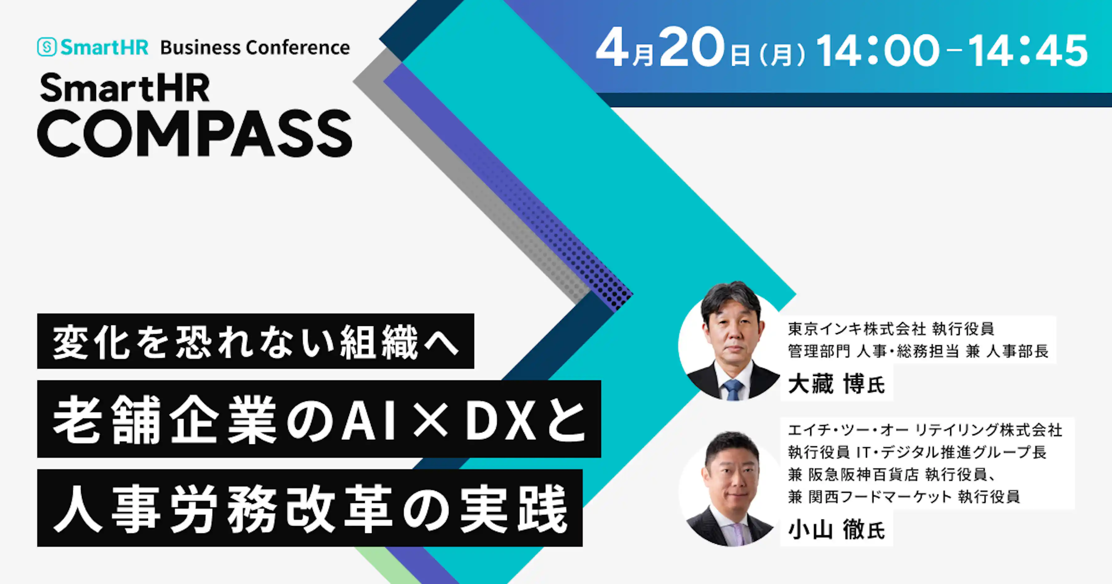 変化を恐れない組織へ老舗企業のAI×DXと人事労務改革の実践_アイキャッチ