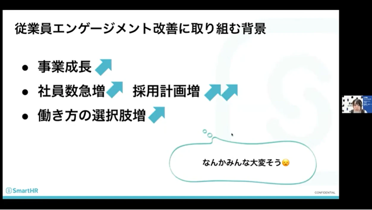 従業員エンゲージメント改善に取り組む背景