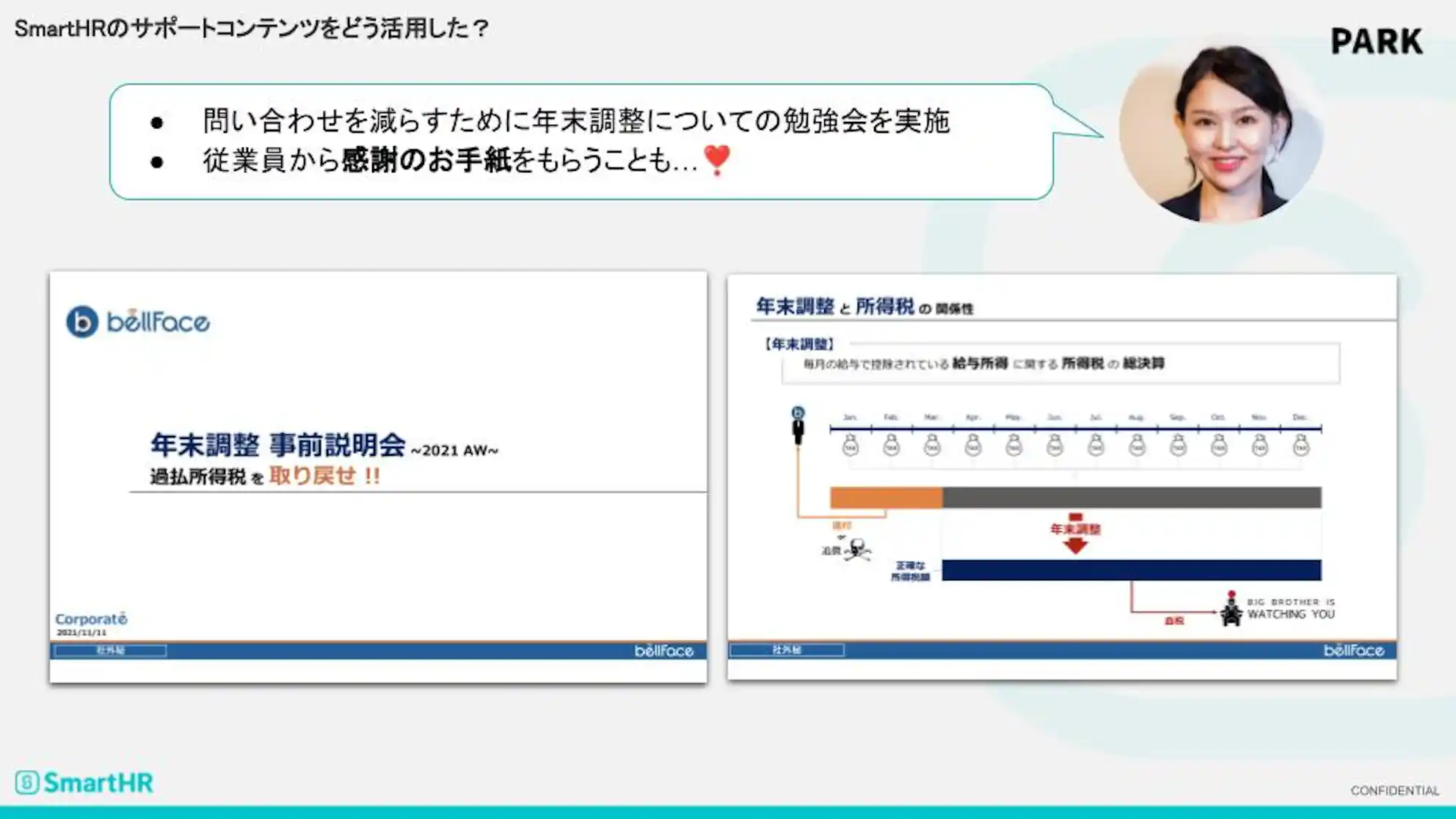 年末調整に関する勉強会資料(鈴木さん)