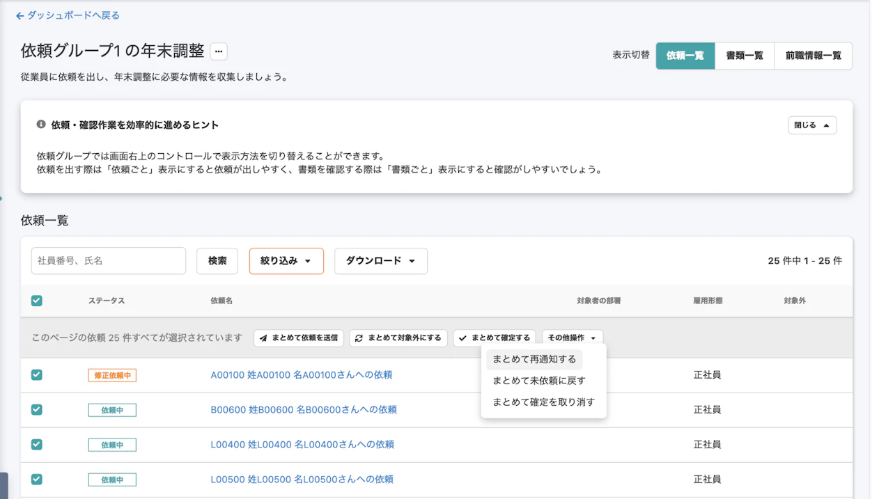 再通知の依頼もカンタン！