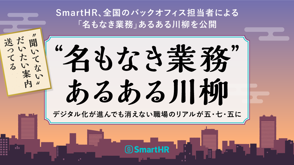 「"名もなき業務"あるある川柳。デジタル化が進んでも消えない職場のリアルが五・七・五に」