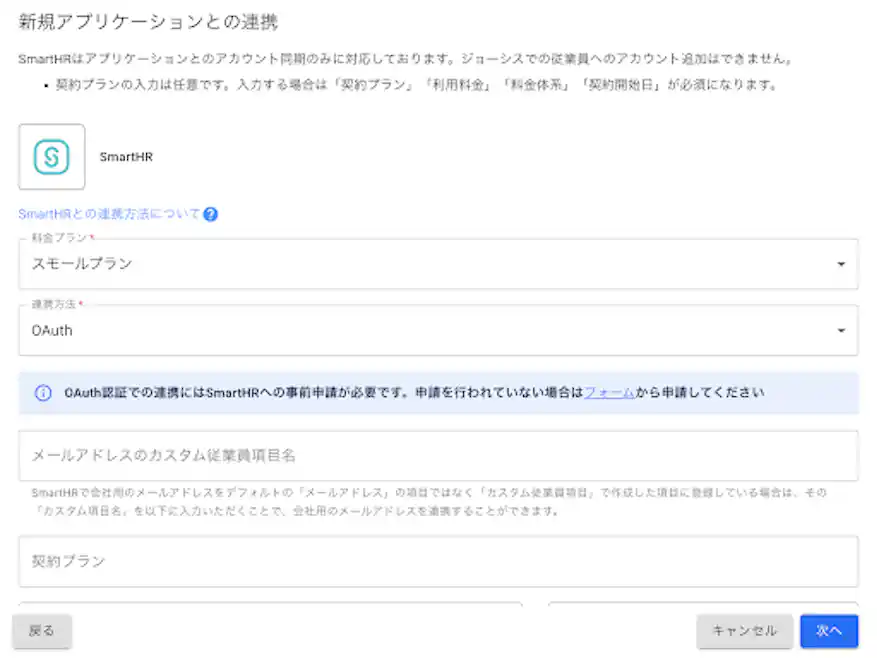 最小限の工数でSmartHRとの連携を実現できます