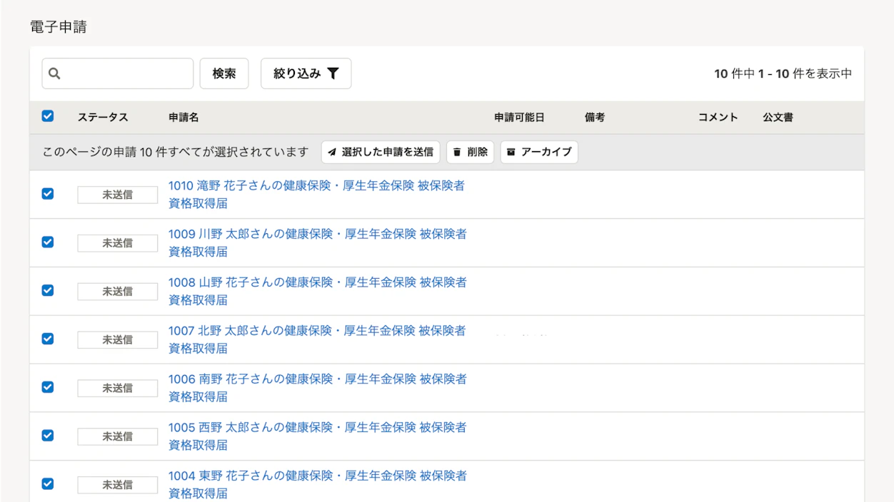 （6）電子申請を送信する 作成した書類の電子申請を送信します。 複数の電子申請を一度にまとめて送信も可能です。