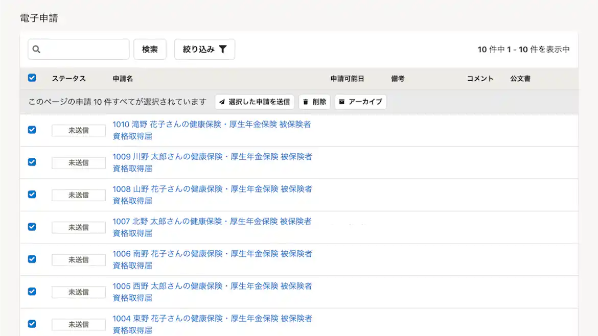 (6)電子申請を送信する 作成した書類の電子申請を送信します。 複数の電子申請を一度にまとめて送信も可能です。