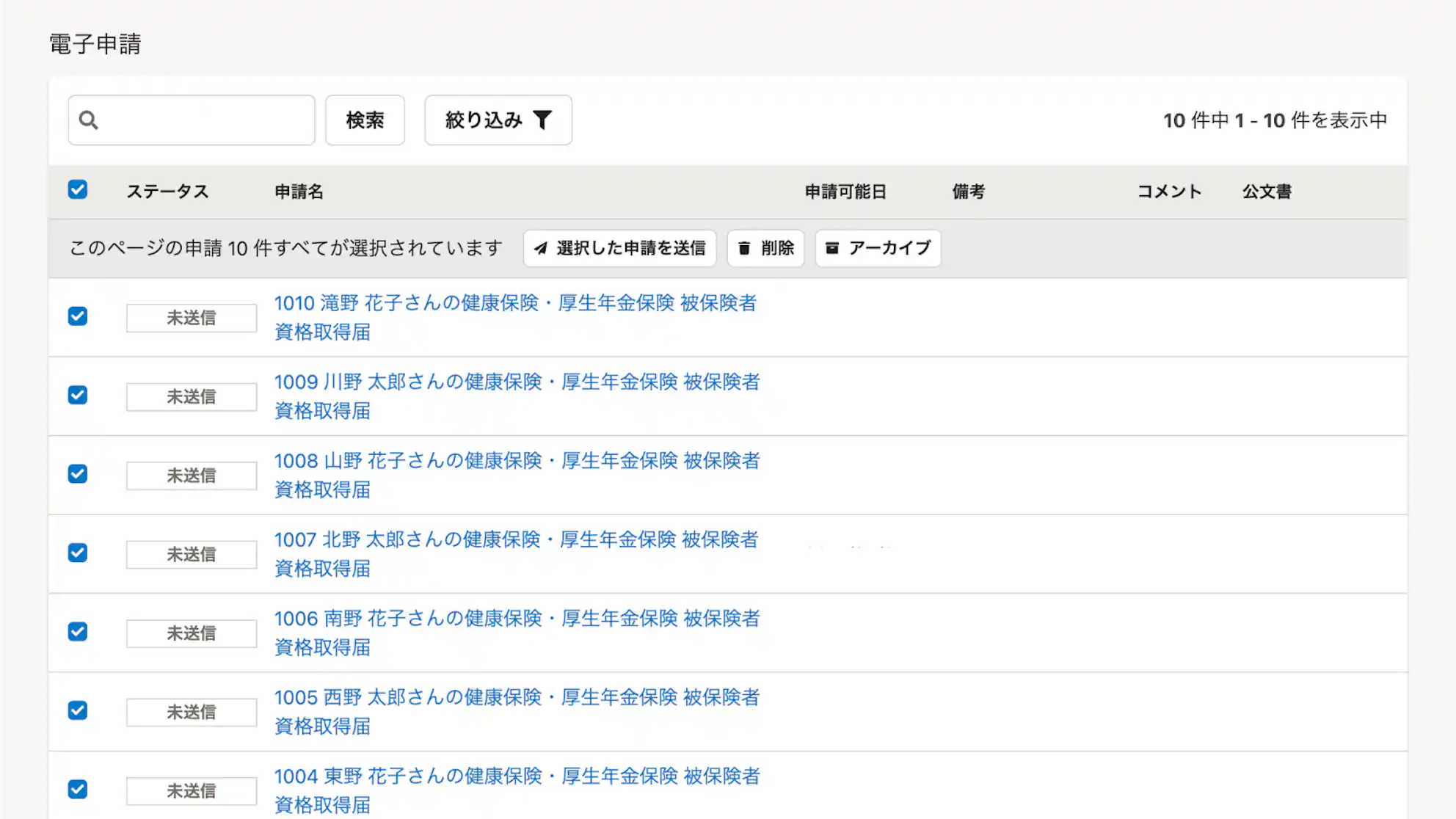 (6)電子申請を送信する 作成した書類の電子申請を送信します。 複数の電子申請を一度にまとめて送信も可能です。