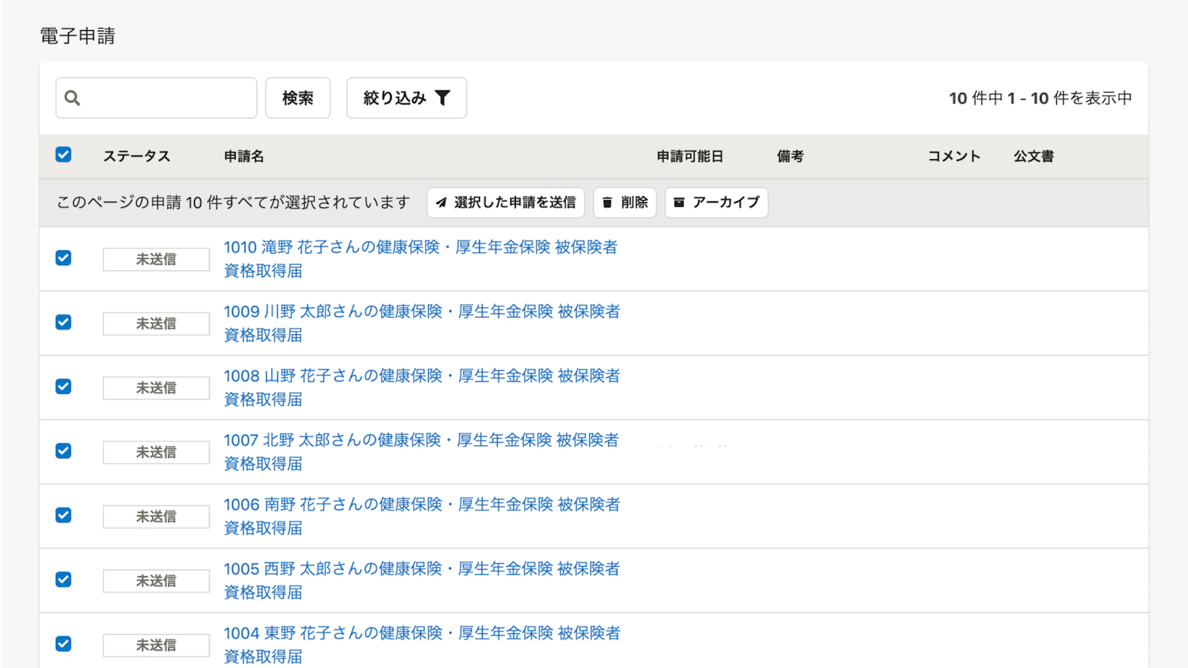 （6）電子申請を送信する 作成した書類の電子申請を送信します。 複数の電子申請を一度にまとめて送信も可能です。