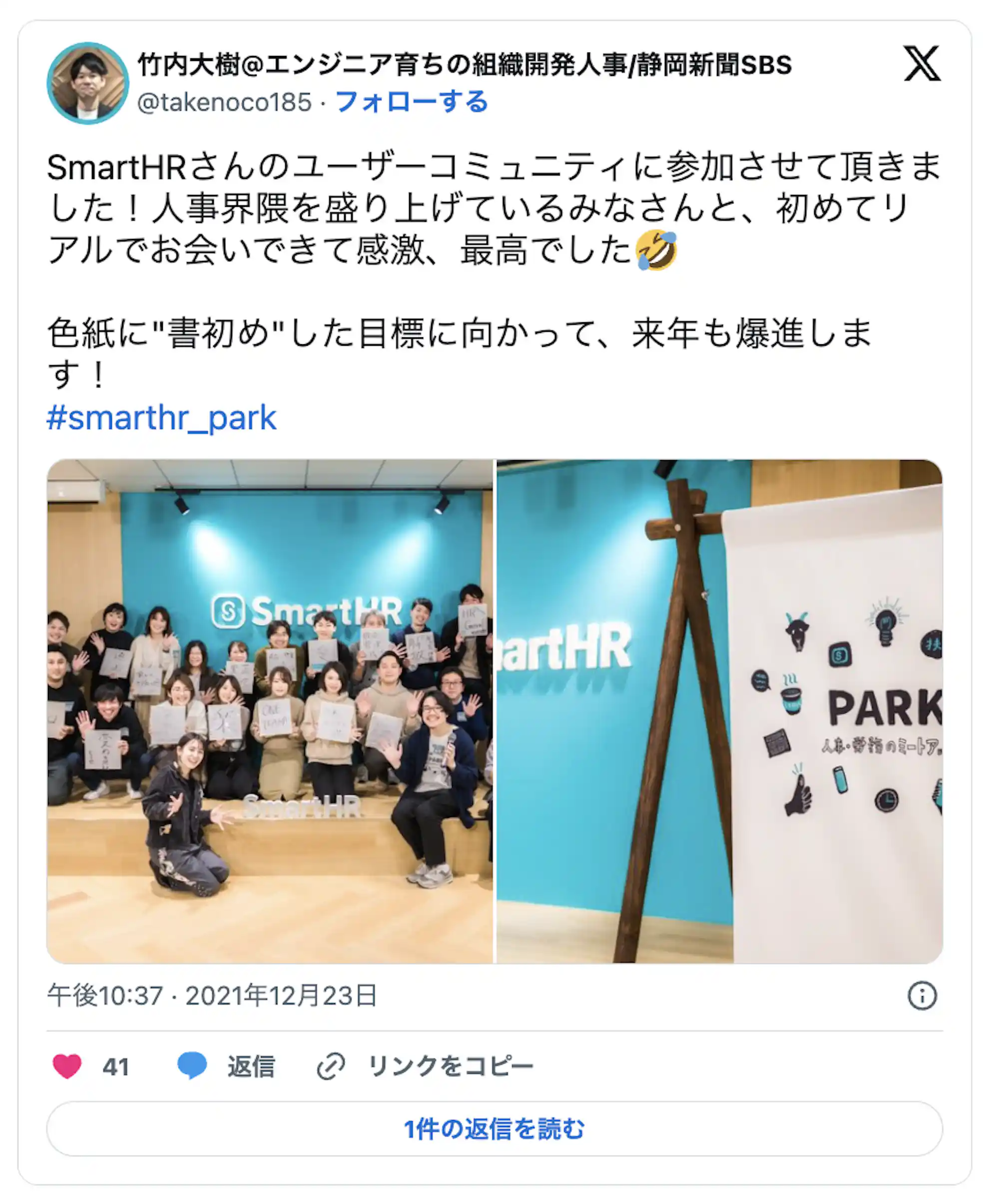SmartHRさんのユーザーコミュニティに参加させていただきました!人事界隈を盛り上げているみなさんと、初めてリアルでお会いできて感激、最高でした。色紙に”書初め”した目標に向かって、来年も爆心します!