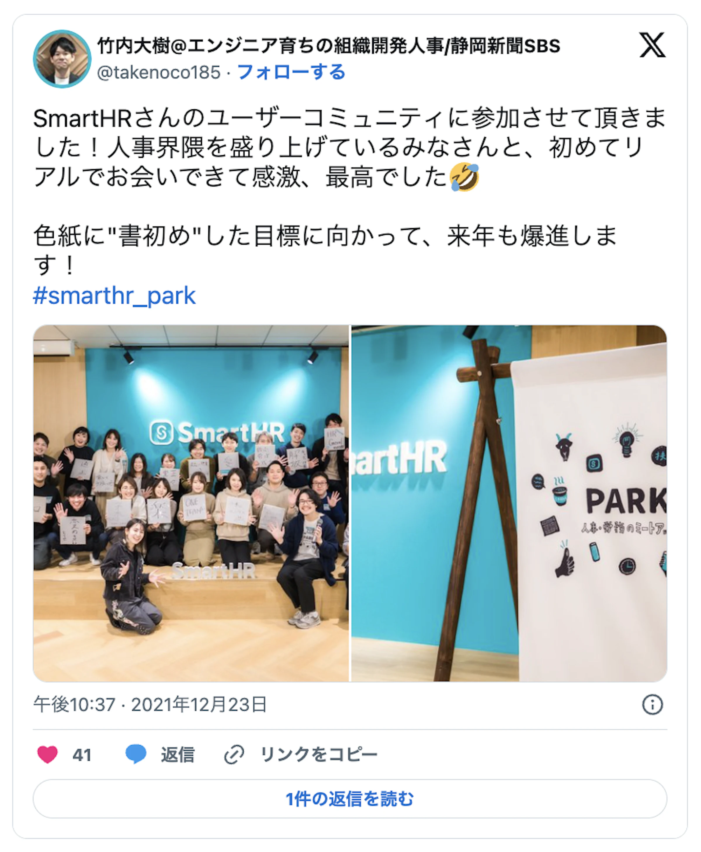 SmartHRさんのユーザーコミュニティに参加させていただきました！人事界隈を盛り上げているみなさんと、初めてリアルでお会いできて感激、最高でした。色紙に”書初め”した目標に向かって、来年も爆心します！