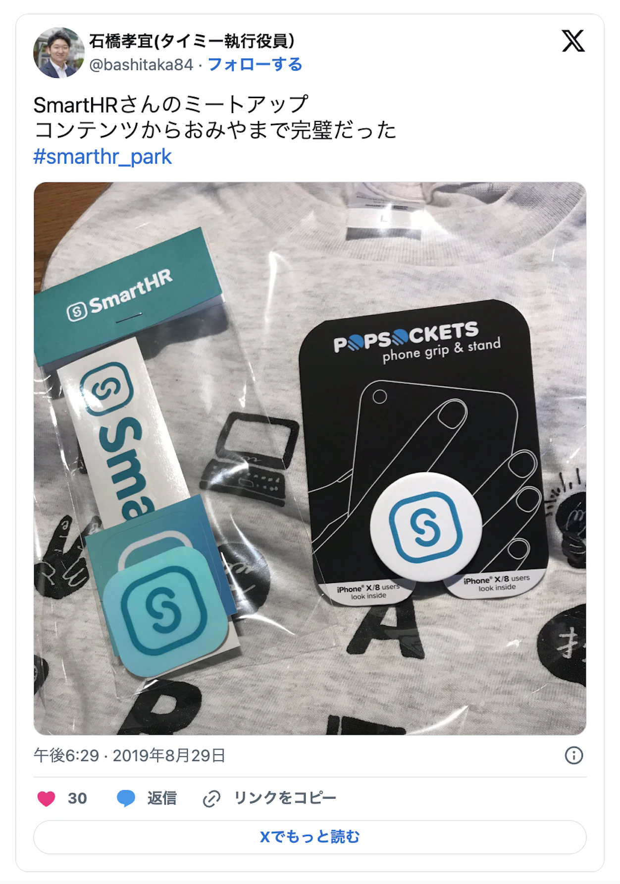 smartHRさんのミートアップ。コンテンツからおみやまで完璧だった＃smartHR_Park