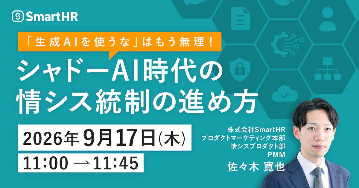 主催SmartHR